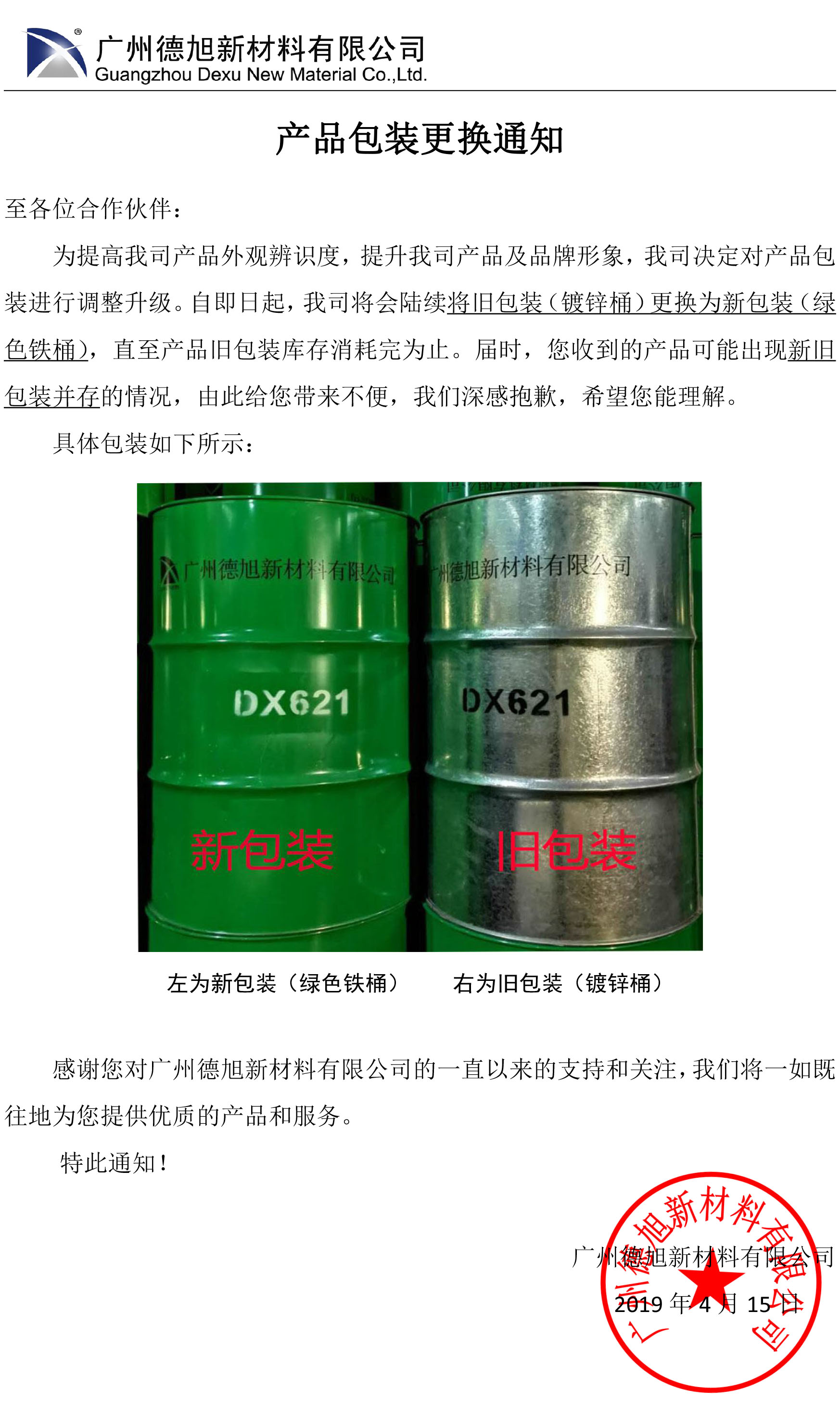 新老包裝更換通知書 新老包裝更換通知書