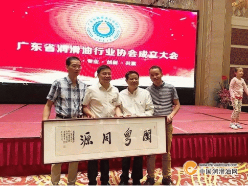 廣東省潤滑油行業(yè)協(xié)會成立大會隆重舉行 廣東省潤滑油行業(yè)協(xié)會成立大會隆重舉行